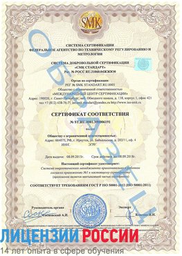 Образец сертификата соответствия Поронайск Сертификат ISO 50001